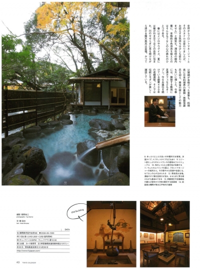 『東京カレンダー』<br>2011年 3月号イメージ