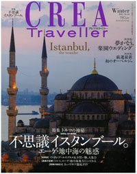 『CREA Traveller』<br>2011年 冬号イメージ