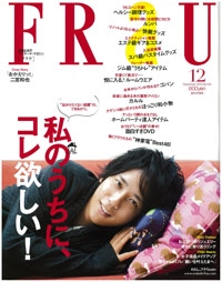 『FRaU』<br>2010年 12月号イメージ
