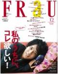 『FRaU』<br>2010年 12月号画像
