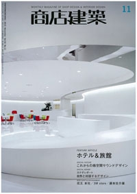 『商店建築』<br>2010年 11月号イメージ
