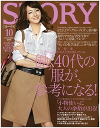 『STORY』<br>2010年 10月号イメージ