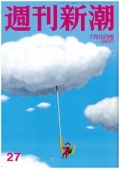 『週刊新潮』<br>2010年7月15日号画像