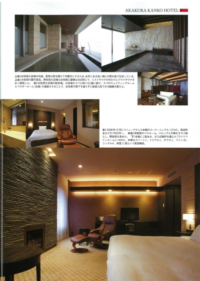 『月刊ホテル旅館』<br>2010年 7月号イメージ