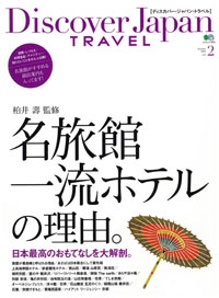 『Discover japan TRAVEL』<br>2009年 vol.2イメージ