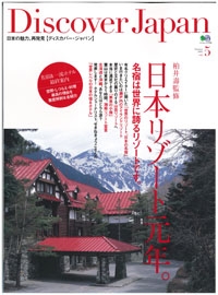 『Discover Japan』<br>2009年 夏号イメージ