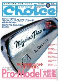 『月刊 choice』<br>2011年 9月号イメージ