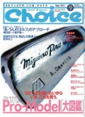 『月刊 choice』<br>2011年 9月号画像