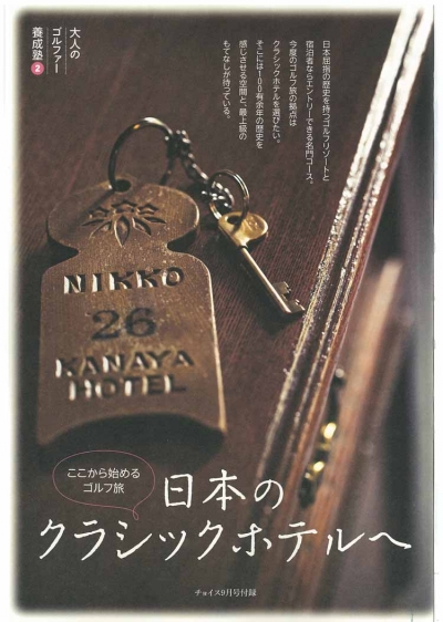 『月刊 choice』<br>2011年 9月号イメージ