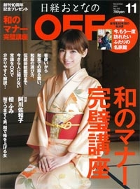 『日経おとなのOFF』 <br>2011年11月号イメージ
