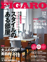 『FIGARO』<br> 2011年 12月号　<br>イメージ