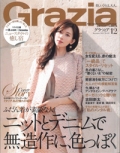 『Grazia』<br>2011年 12月号画像