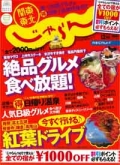 『関東・東北じゃらん』<br>2011年 12月号<br>画像