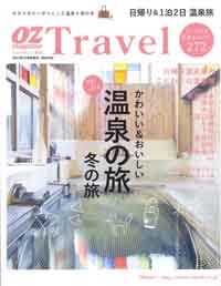 『OZ magazine Travel』<br>2011年 12月号イメージ