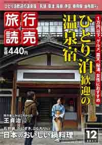 『旅行読売』<br>2011年12月号<br>イメージ