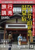 『旅行読売』<br>2011年12月号<br>画像