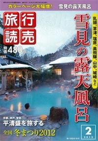 『旅行読売』<br>2012年 2月号イメージ
