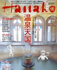 『Hanako』 2012年 1月26日号イメージ