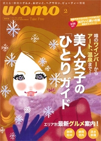 『womo[ウーモ]静岡版』 2012年 2月号イメージ