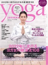 『ヨガジャーナル日本版　VOL.21』<br>2012年イメージ