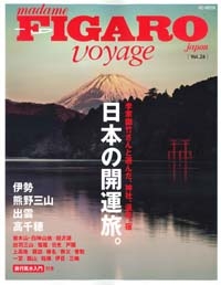 『madame FIGARO Japon voyage』 2012年 vol.26イメージ