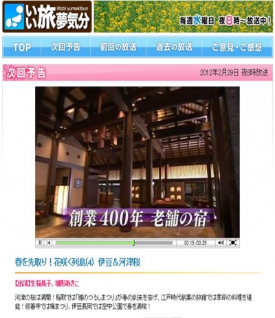 テレビ東京『いい旅夢気分』 2012年 2月29日放送イメージ