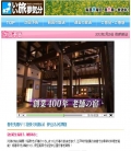 テレビ東京『いい旅夢気分』 2012年 2月29日放送画像