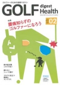 『GOLF digest Health』 2012年 春号画像