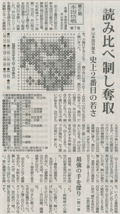 毎日新聞『第67期　本因坊決定戦七番勝負　第七局』イメージ
