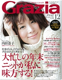 『Grazia』<br>2012年12月号イメージ