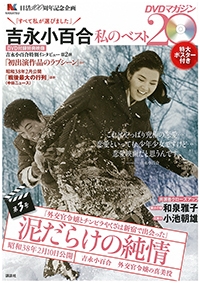 『吉永小百合　私のベスト20』　2012年12月15日号（DVDマガジン）イメージ