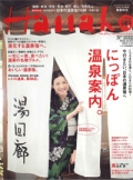 『Hanako』<br>2013年1月10日号画像
