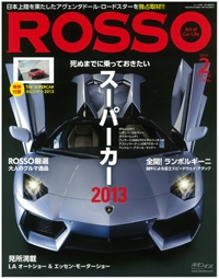 『ROSSO』<br>2013年2月号イメージ