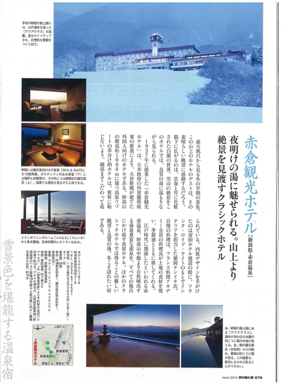 『男の隠れ家』<br>2013年3月号イメージ