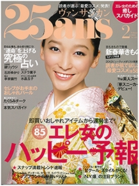 『25ans』<br>2013年2月号イメージ