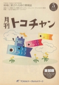 『月刊トコちゃん』<br>2013年5月号画像