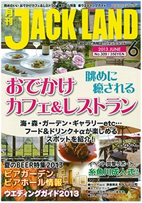 『月刊　JACK LAND』<br>6月号イメージ