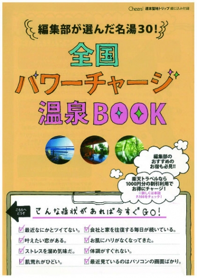 『地球の歩き方　ＭＯＯＫ　Cheers! １１ 週末聖地トリップ』イメージ