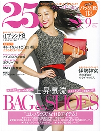 『25ans』<br>2013年９月号イメージ