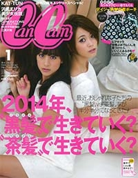 『CanCam』2014年1月号イメージ