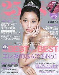 『25ans』<br>2014年2月号イメージ