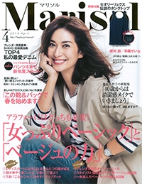 『marisol』<br>2014年4月号イメージ