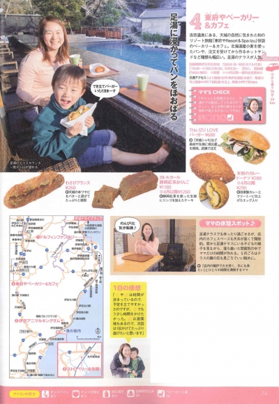『Family Walker』<br>2014春・GW号イメージ
