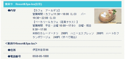 テレビ東京『土曜スペシャル』<br>「春の伊豆半島ぐるり一周旅」イメージ