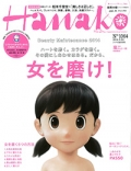 『Hanako』<br>2014年<br>5月22日号画像