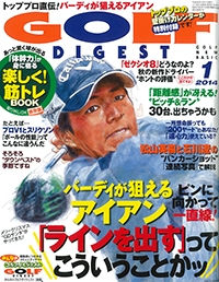『月刊ゴルフダイジェスト』<br>2014年1月号イメージ