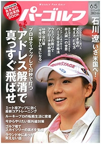 『週刊パーゴルフ』<br>2012年6月5日号イメージ