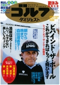 『週刊ゴルフダイジェスト』<br>2013年8月20・27日号<br>画像