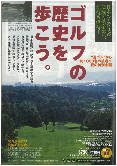『週刊ゴルフダイジェスト』<br>2013年8月20・27日号<br>イメージ