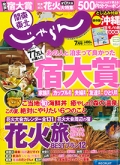 『関東東北<br>　じゃらん』<br>2014年7月号画像